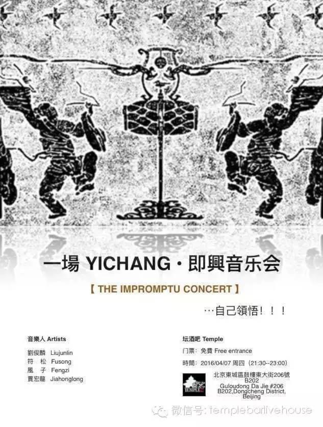 YICHANG - THE IMPROMPTU CONCERT